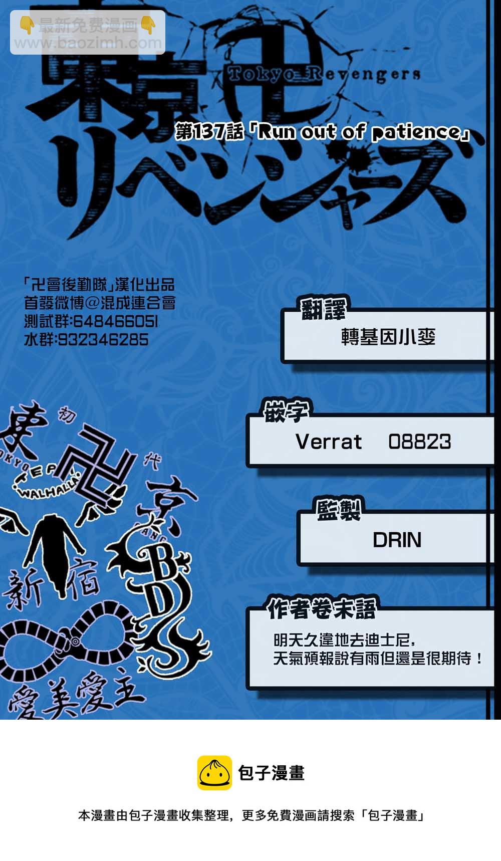 《东京复仇者》第137话 第20页