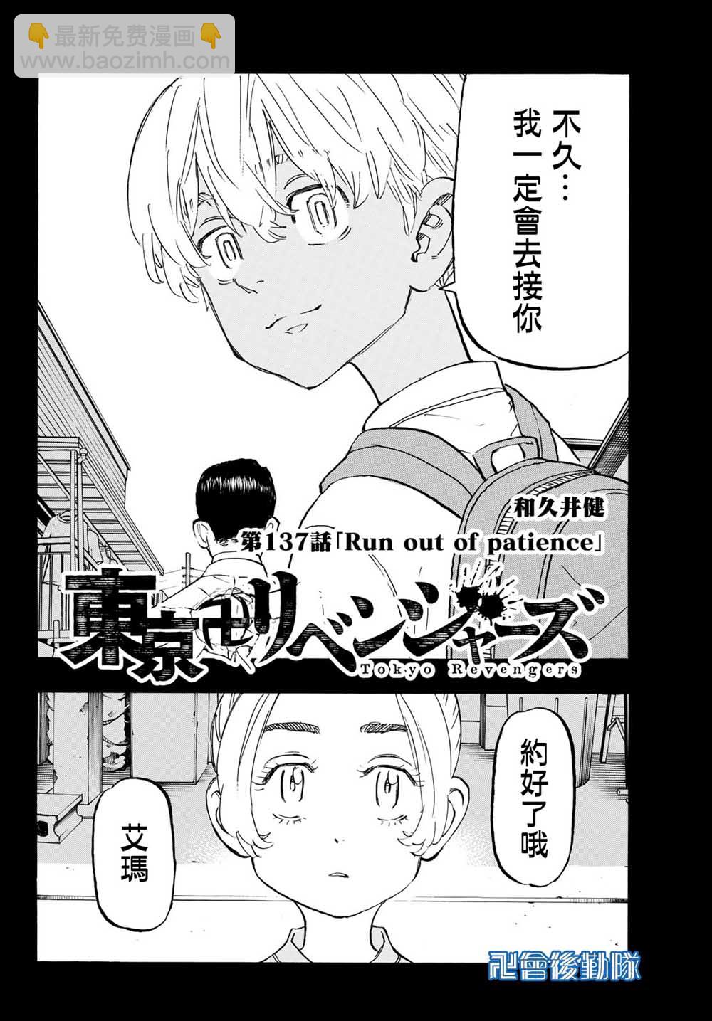 《东京复仇者》第137话 第2页