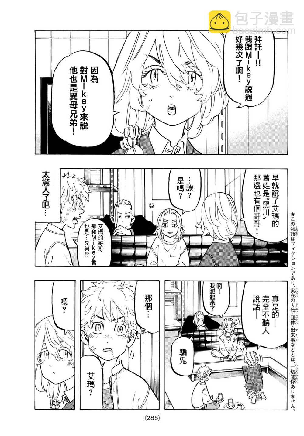 《东京复仇者》第137话 第3页