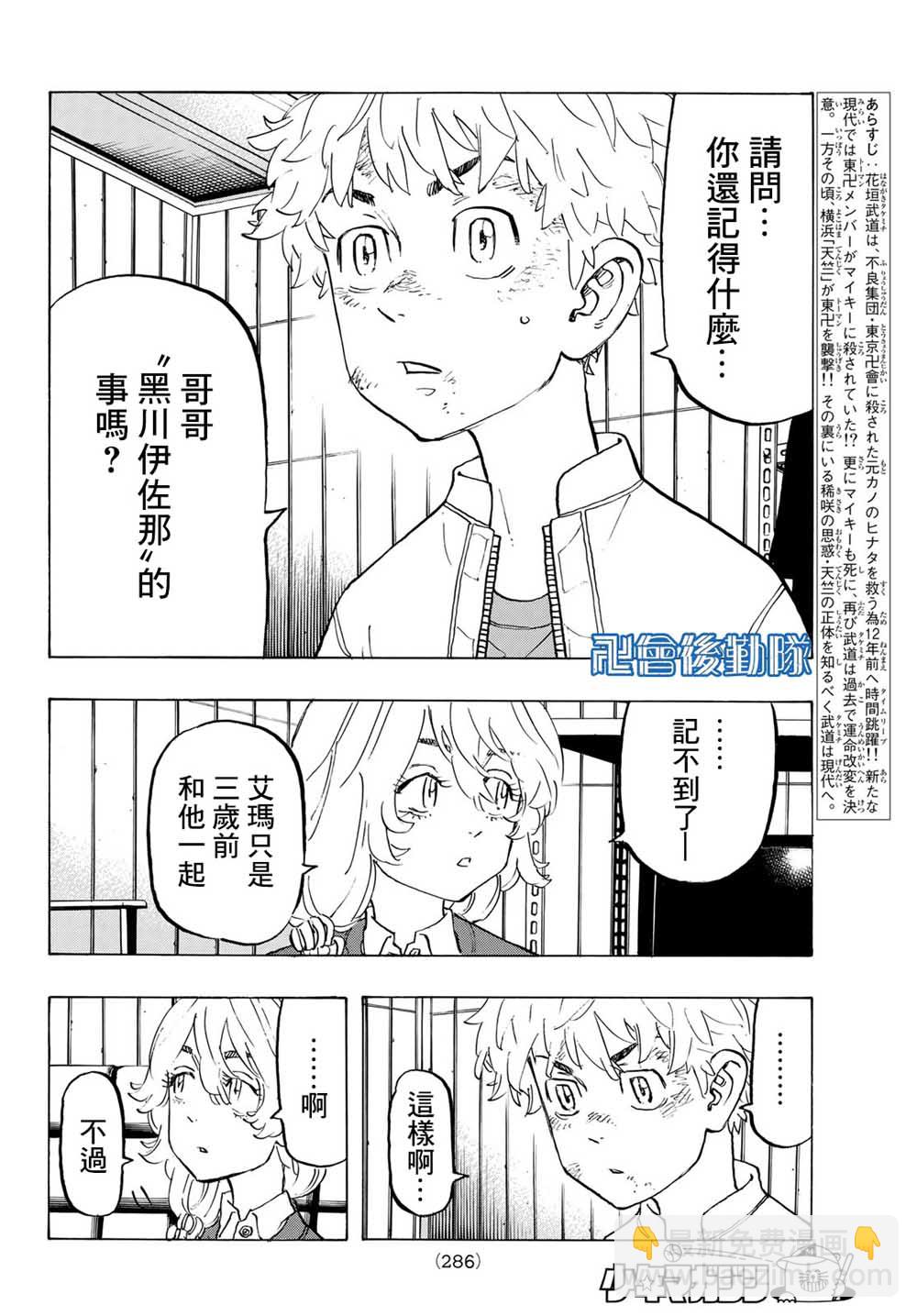 《东京复仇者》第137话 第4页