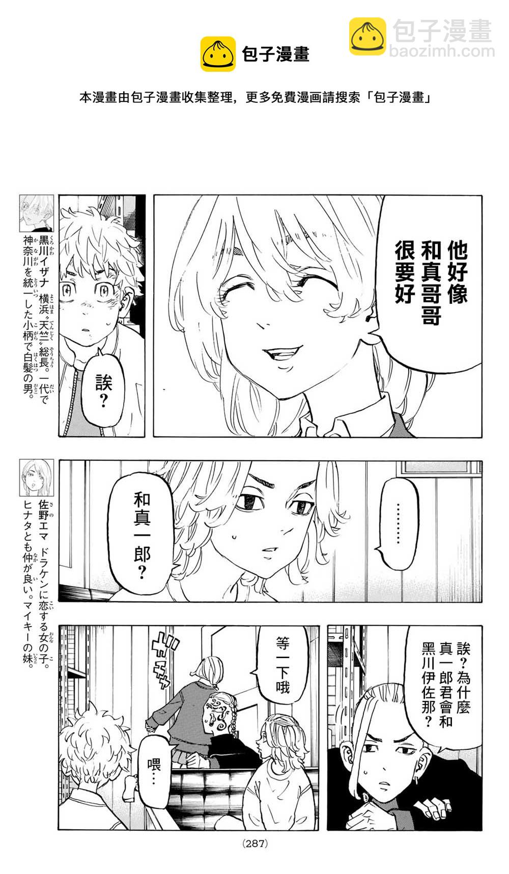 《东京复仇者》第137话 第5页