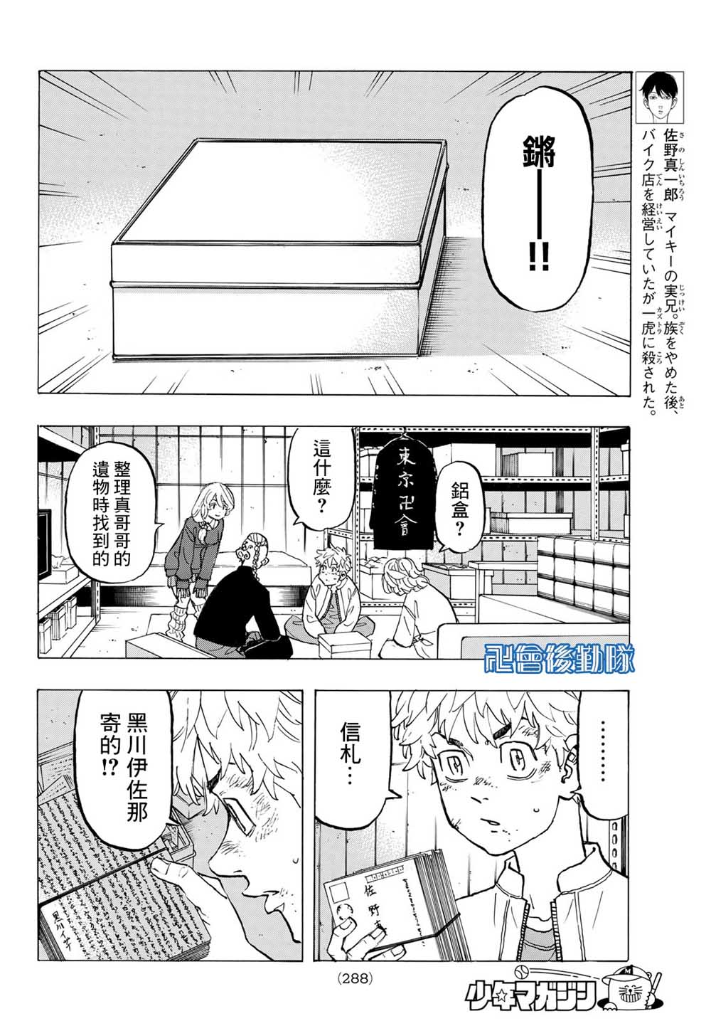 《东京复仇者》第137话 第6页
