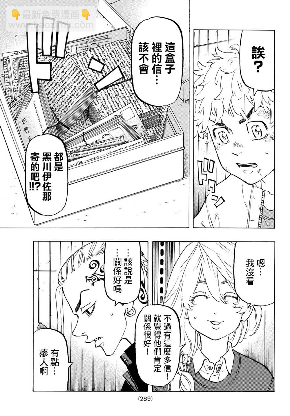 《东京复仇者》第137话 第7页