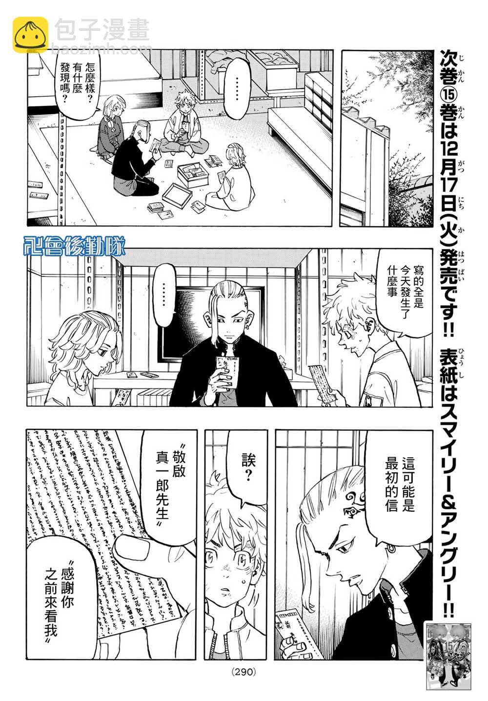 《东京复仇者》第137话 第8页