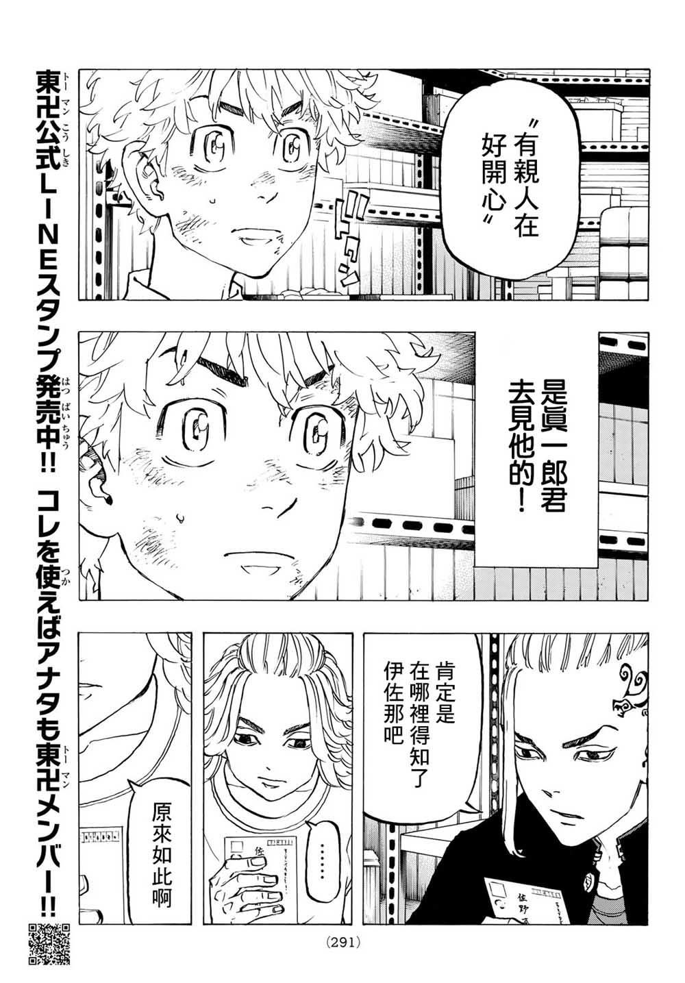 《东京复仇者》第137话 第9页