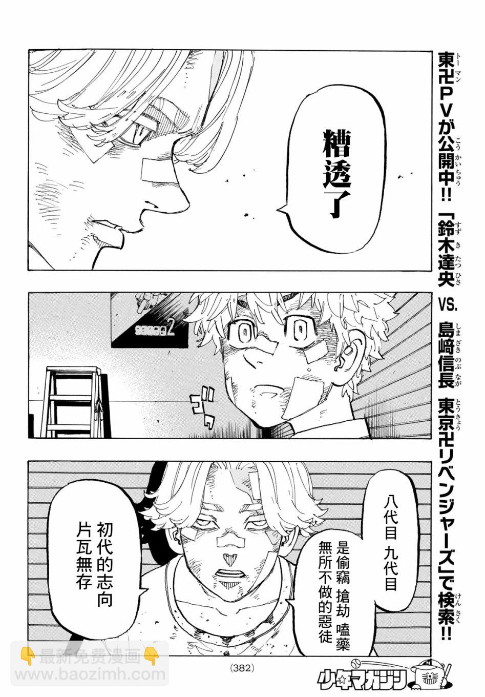 《东京复仇者》第143话 第10页