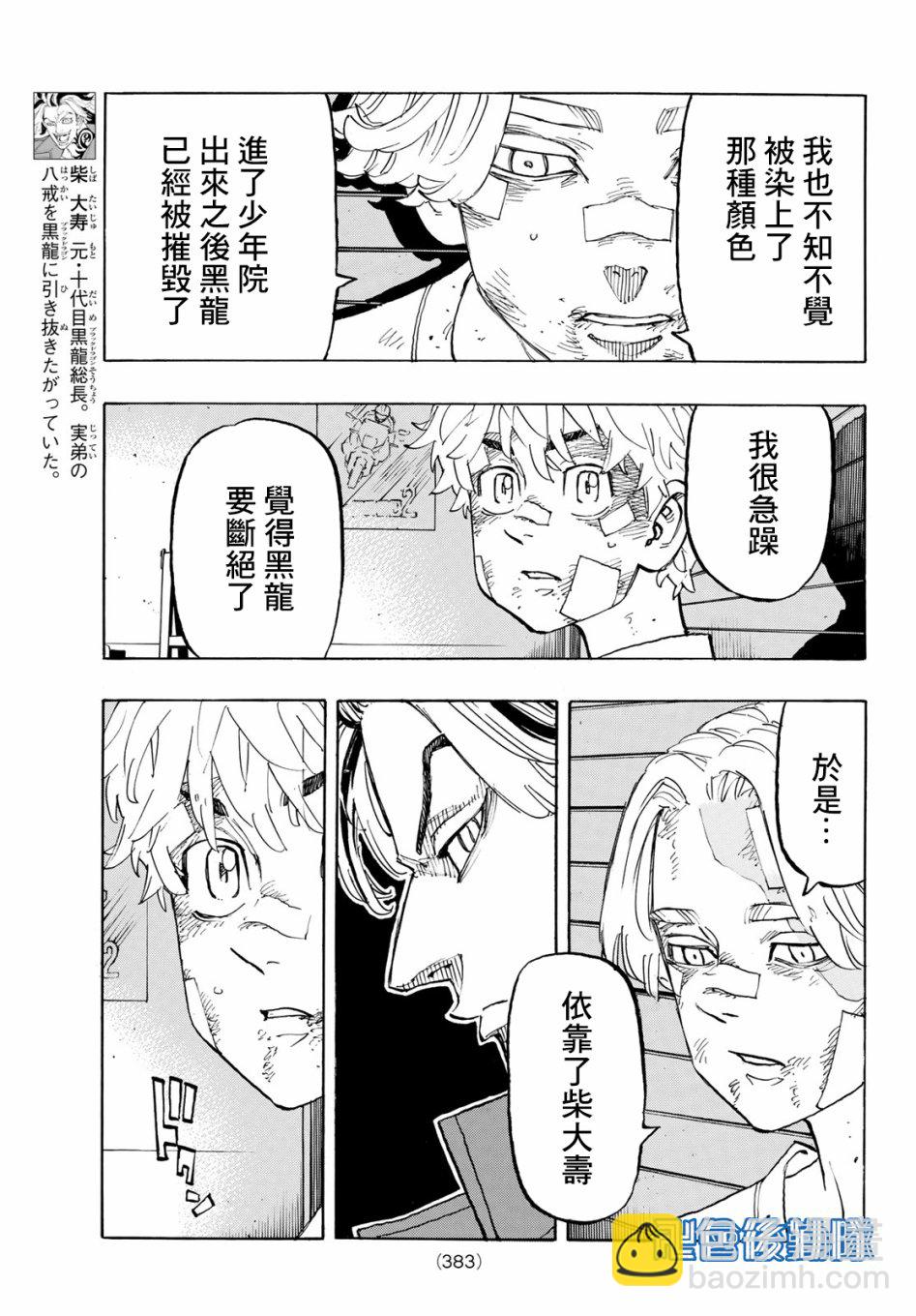 《东京复仇者》第143话 第11页