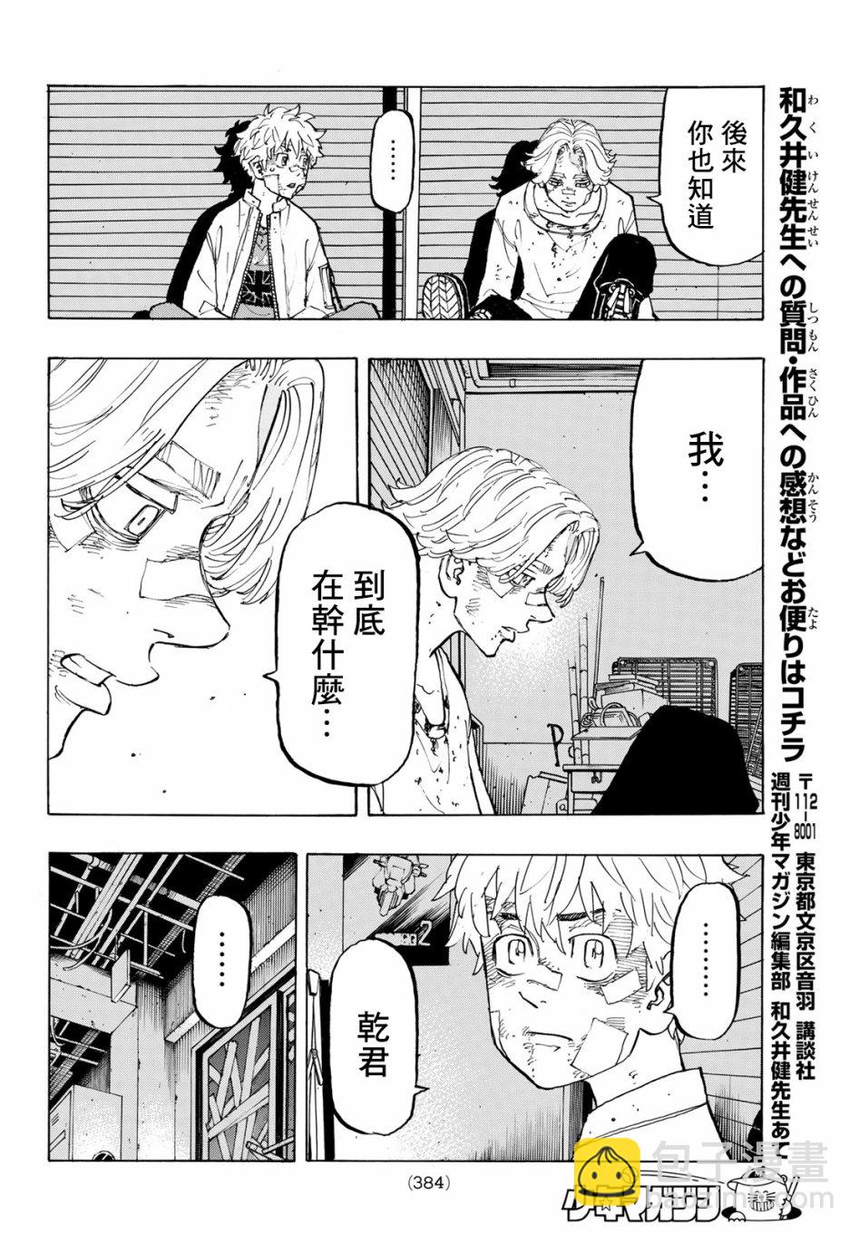 《东京复仇者》第143话 第12页