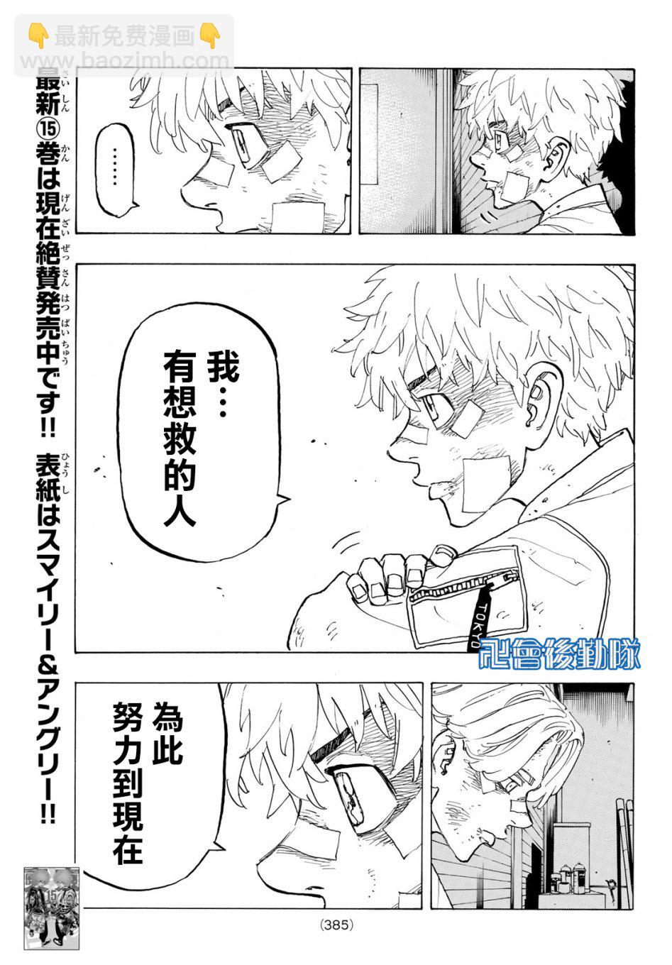 《东京复仇者》第143话 第13页