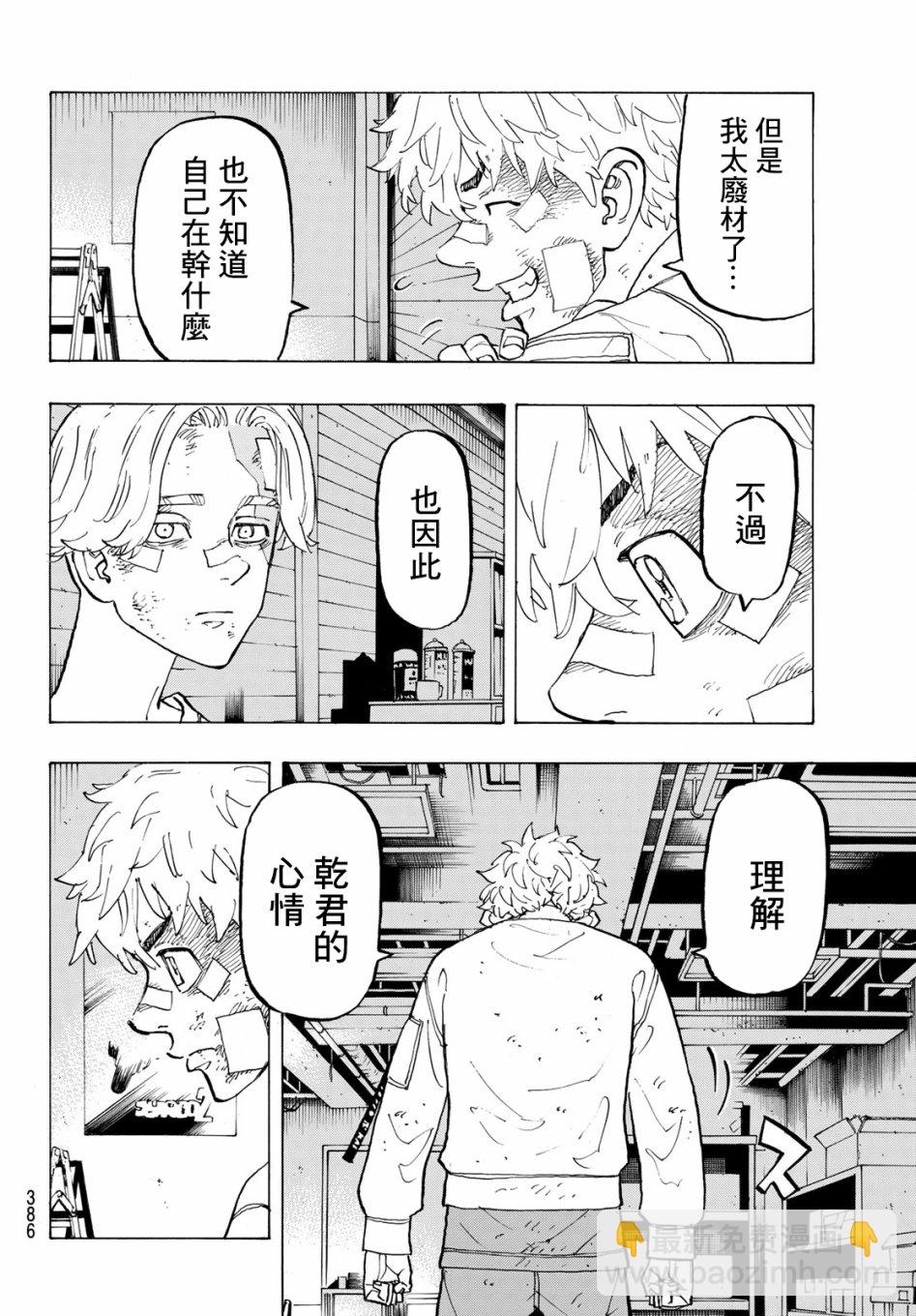 《东京复仇者》第143话 第14页