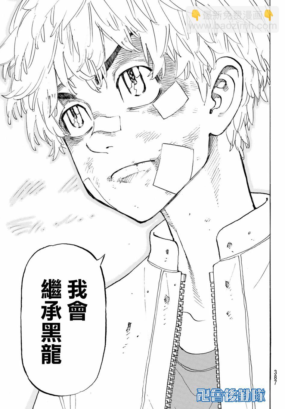 《东京复仇者》第143话 第15页