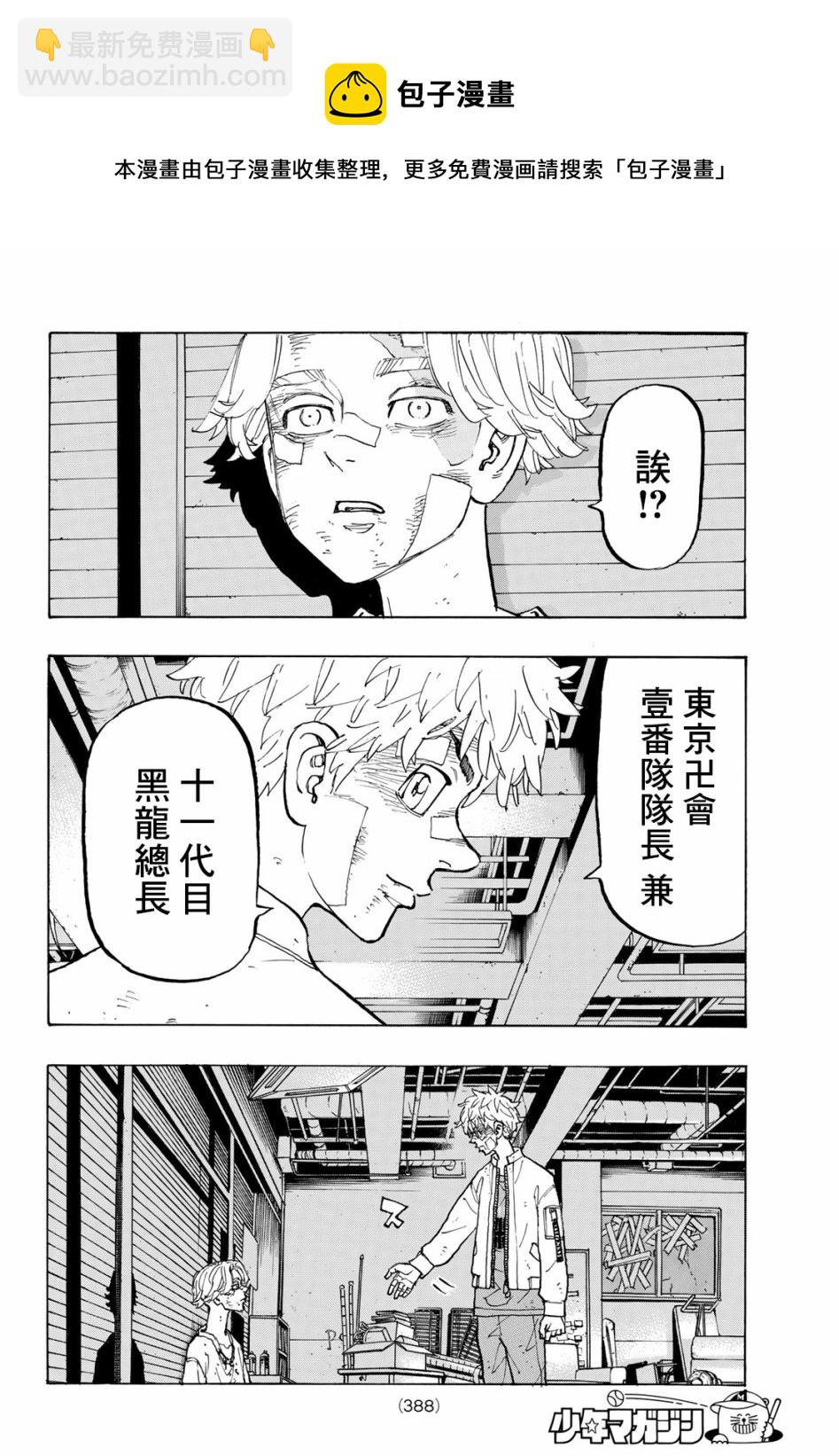 《东京复仇者》第143话 第16页