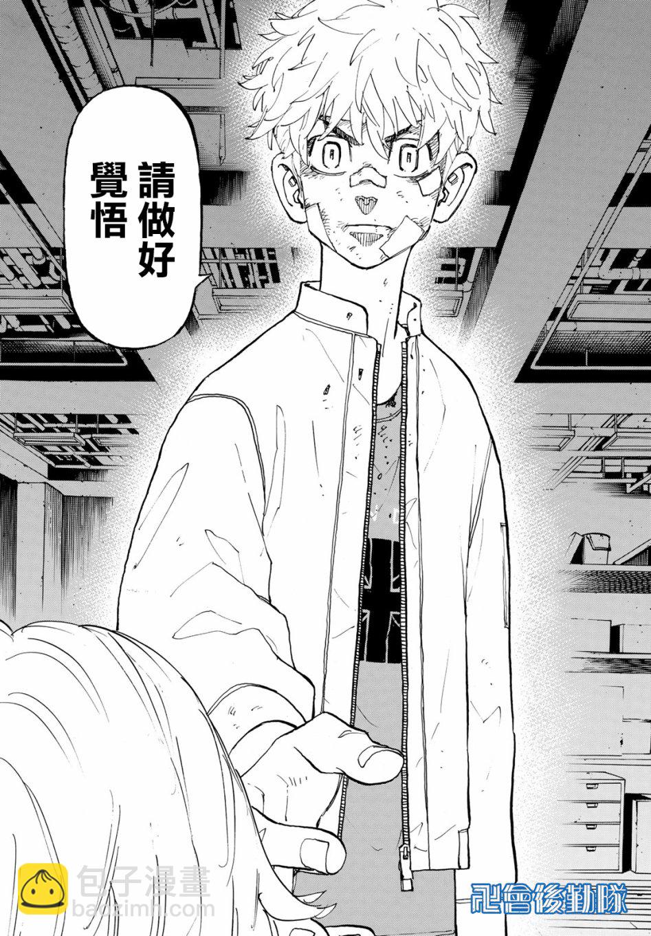 《东京复仇者》第143话 第17页