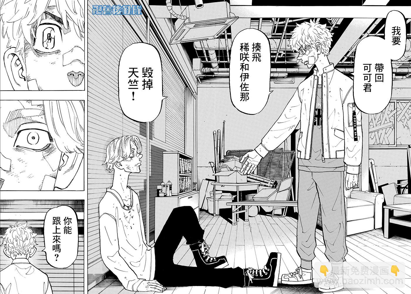 《东京复仇者》第143话 第18页