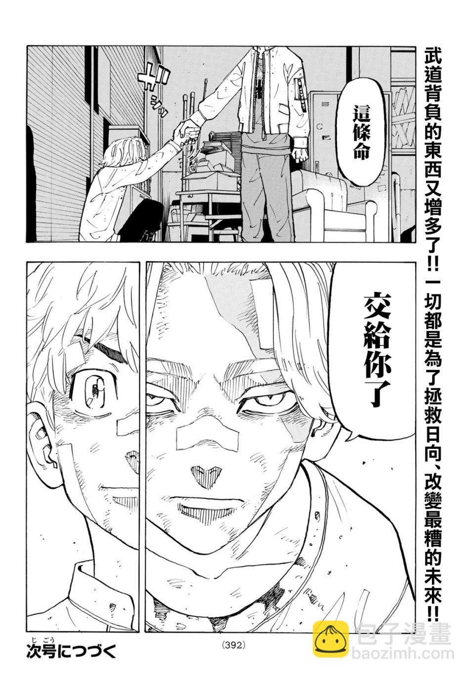 《东京复仇者》第143话 第19页