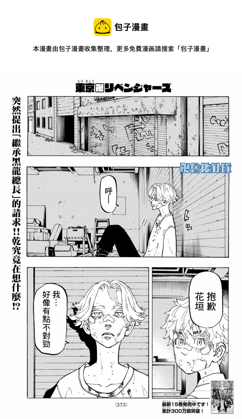 《东京复仇者》第143话 第1页