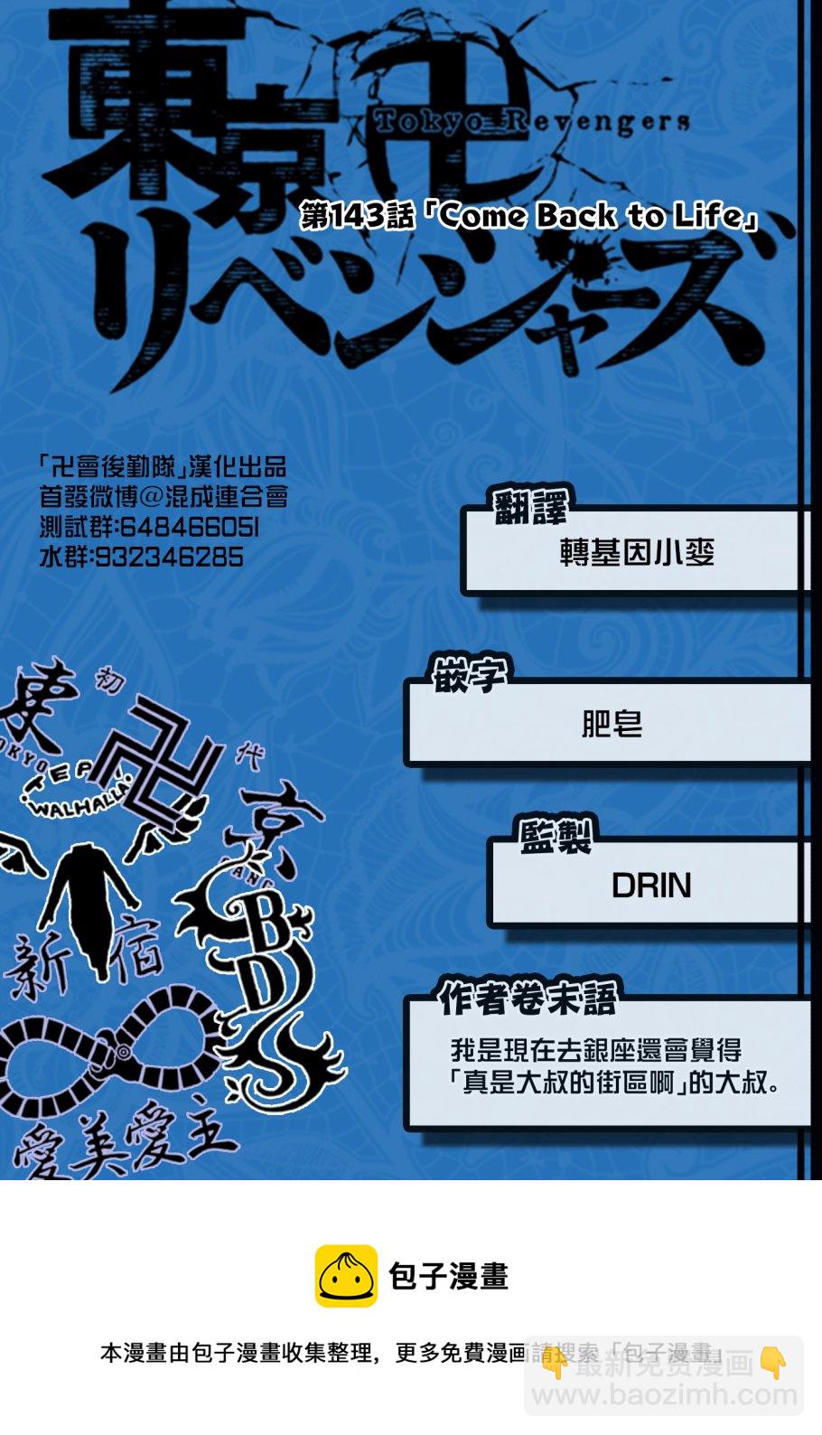 《东京复仇者》第143话 第20页