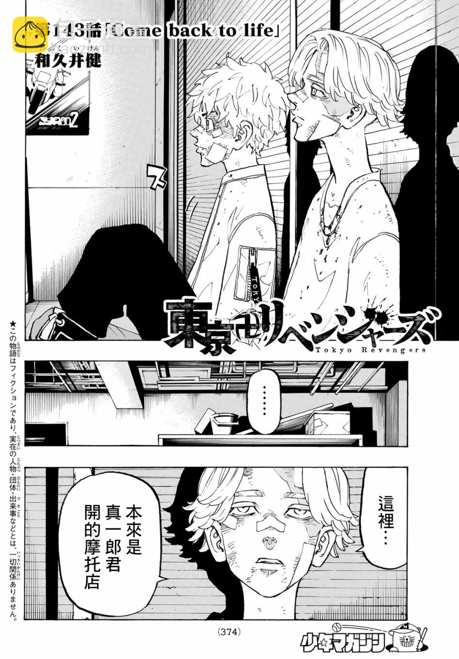 《东京复仇者》第143话 第2页