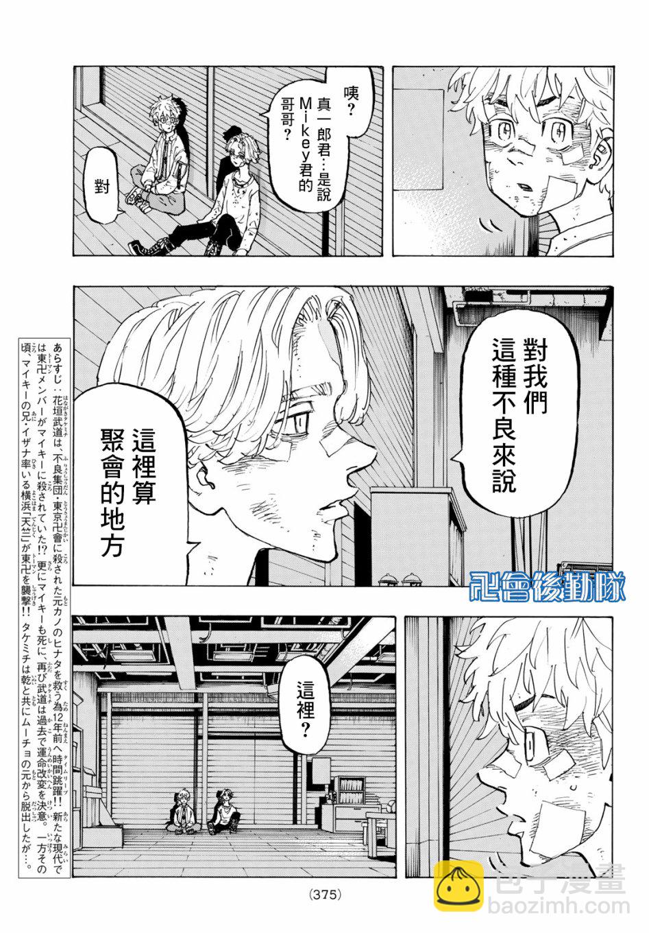 《东京复仇者》第143话 第3页