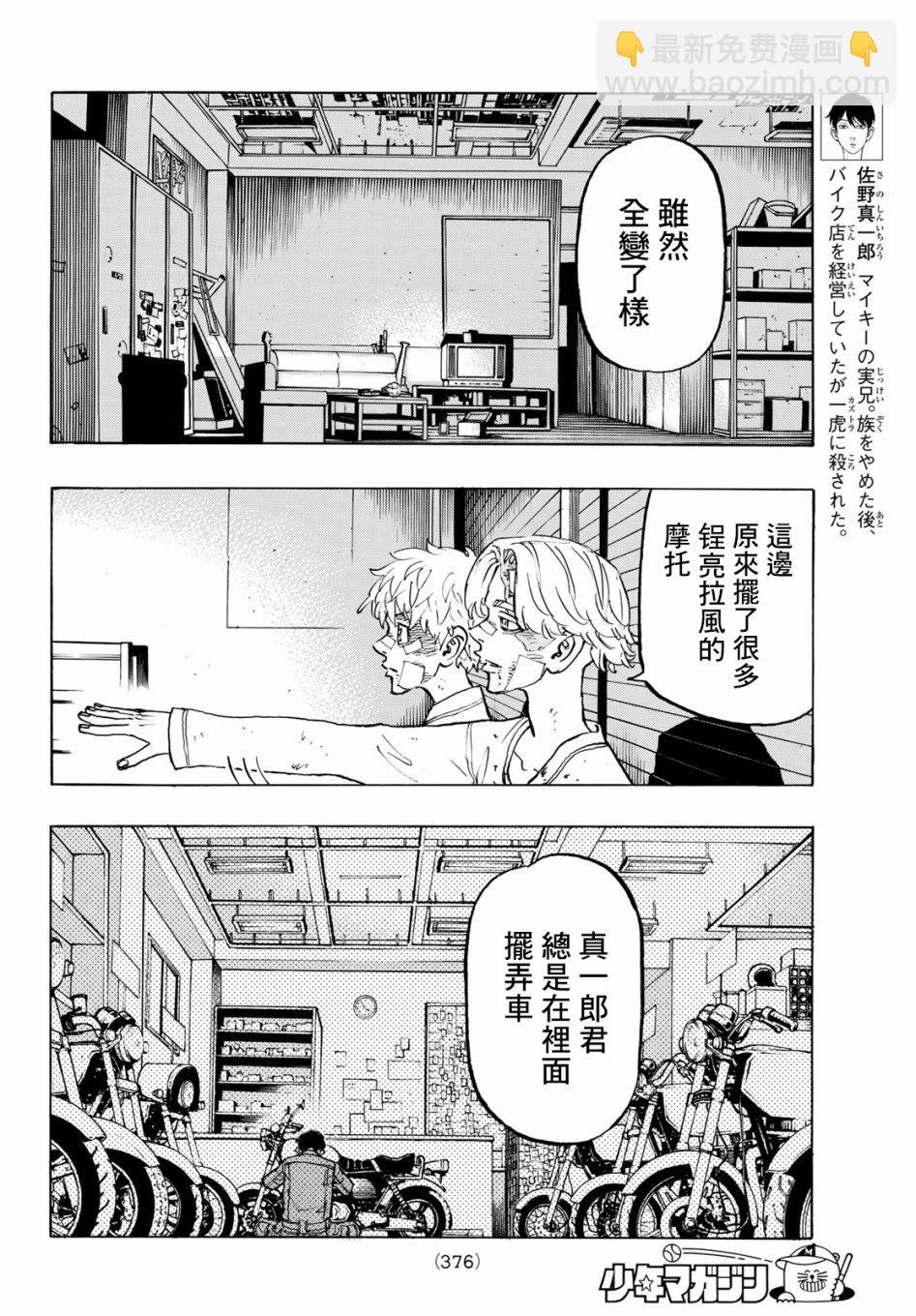 《东京复仇者》第143话 第4页