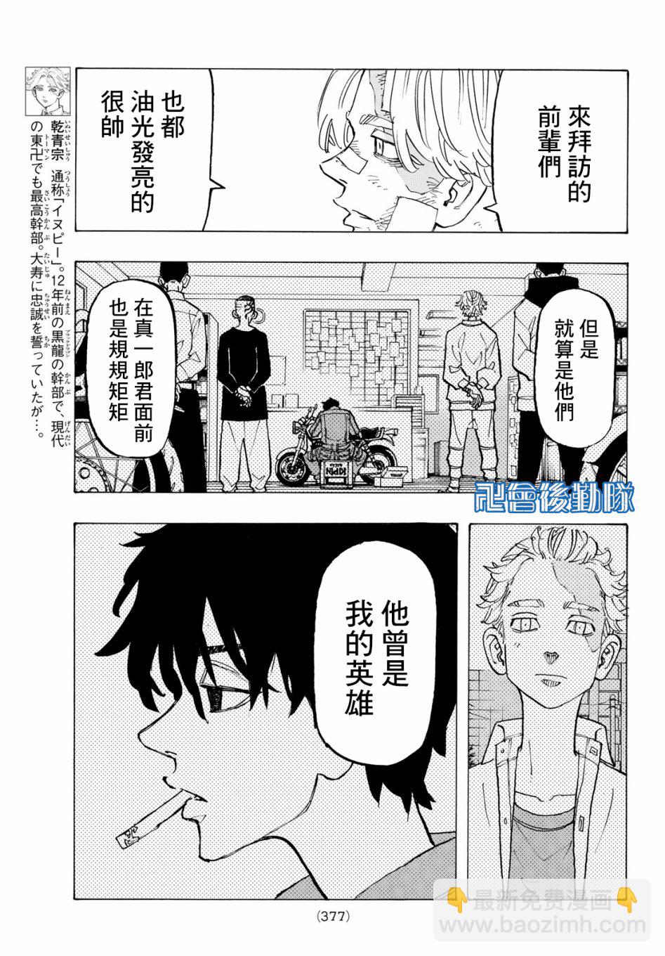 《东京复仇者》第143话 第5页