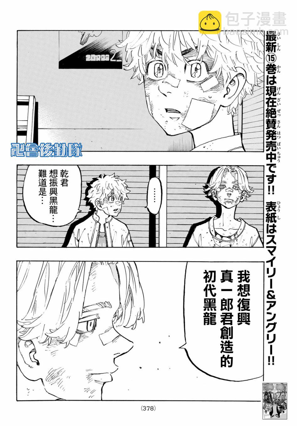 《东京复仇者》第143话 第6页