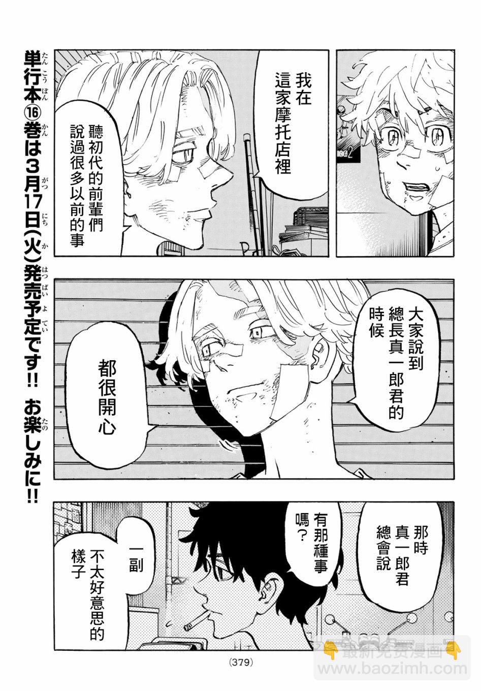 《东京复仇者》第143话 第7页