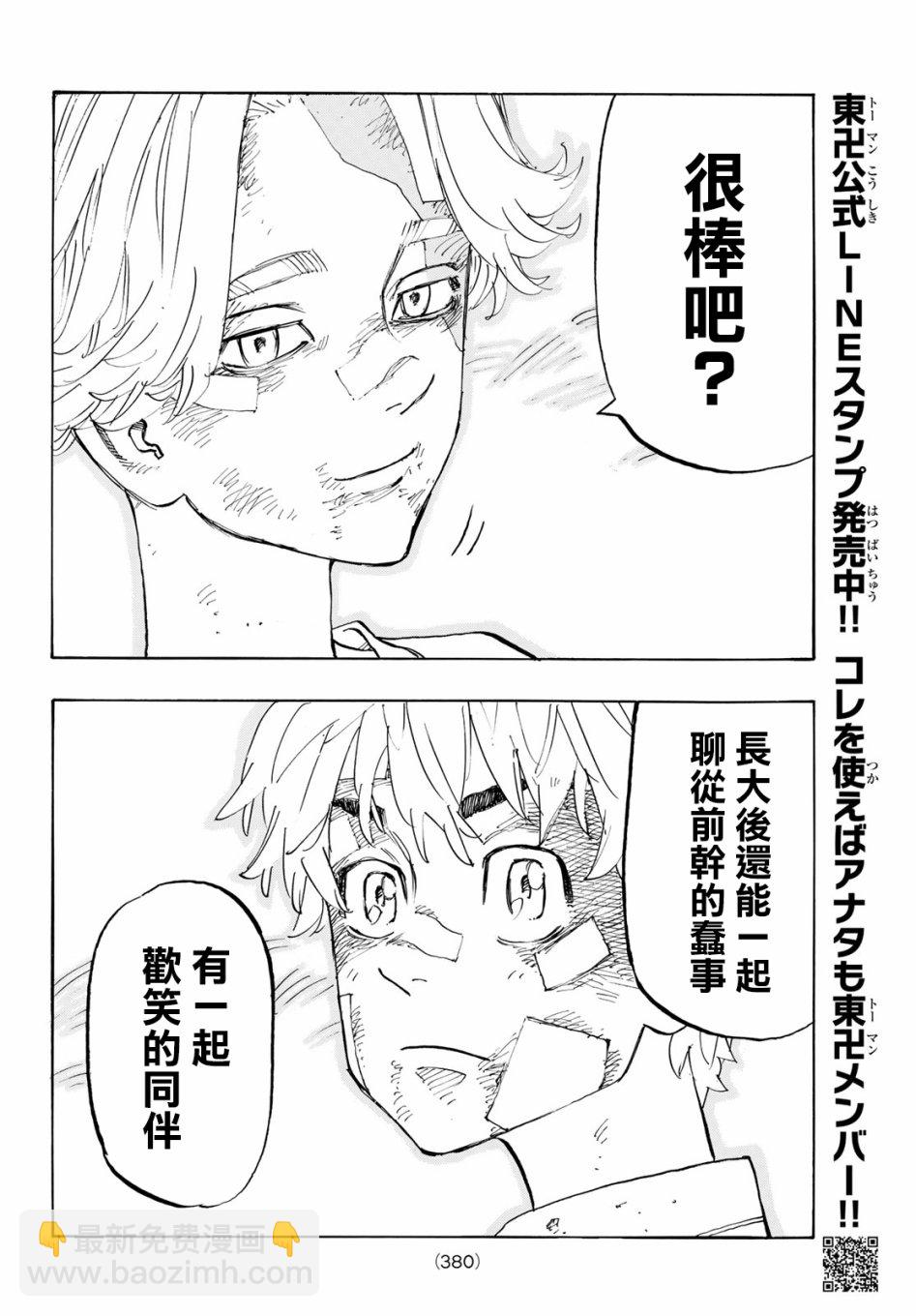 《东京复仇者》第143话 第8页