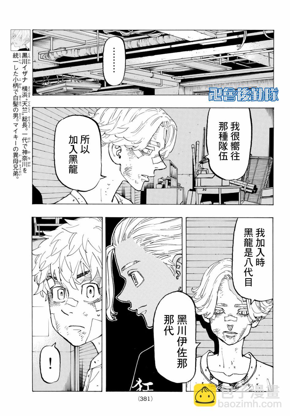 《东京复仇者》第143话 第9页