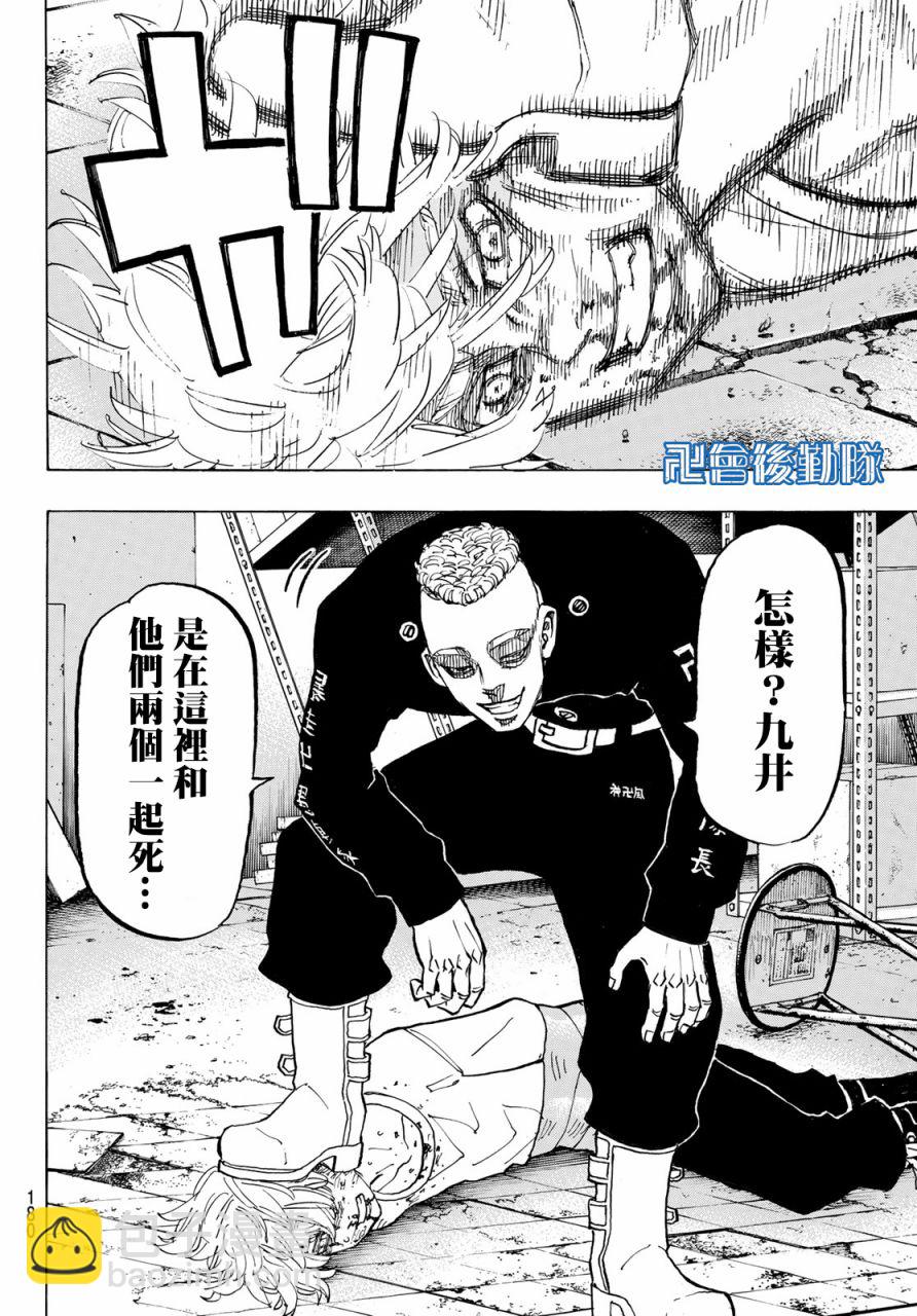 《东京复仇者》第141话 第10页