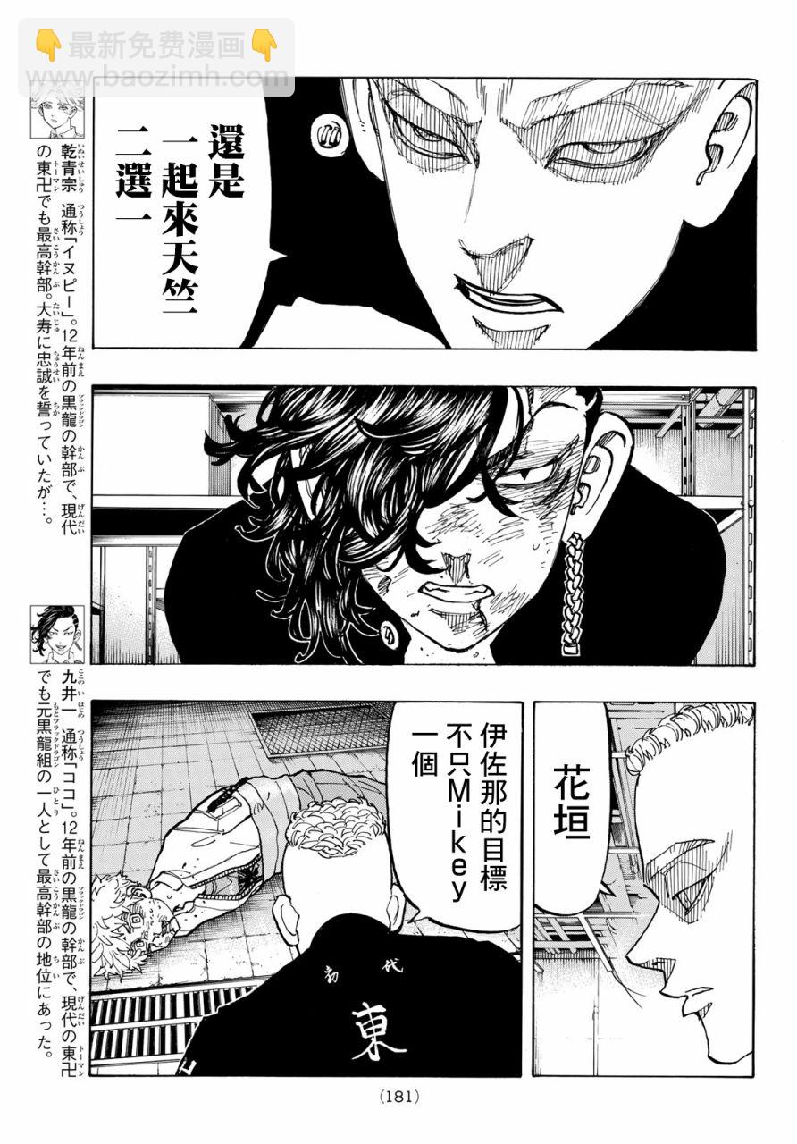 《东京复仇者》第141话 第11页