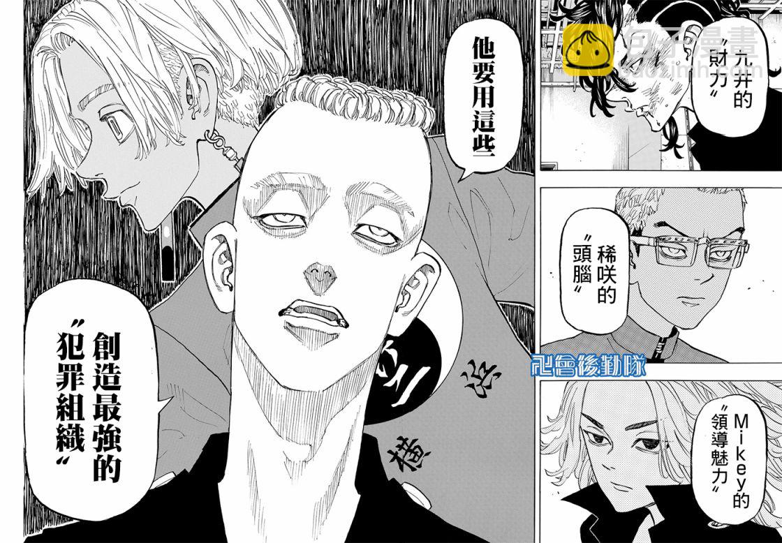 《东京复仇者》第141话 第12页