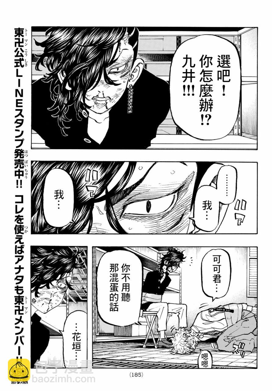 《东京复仇者》第141话 第14页