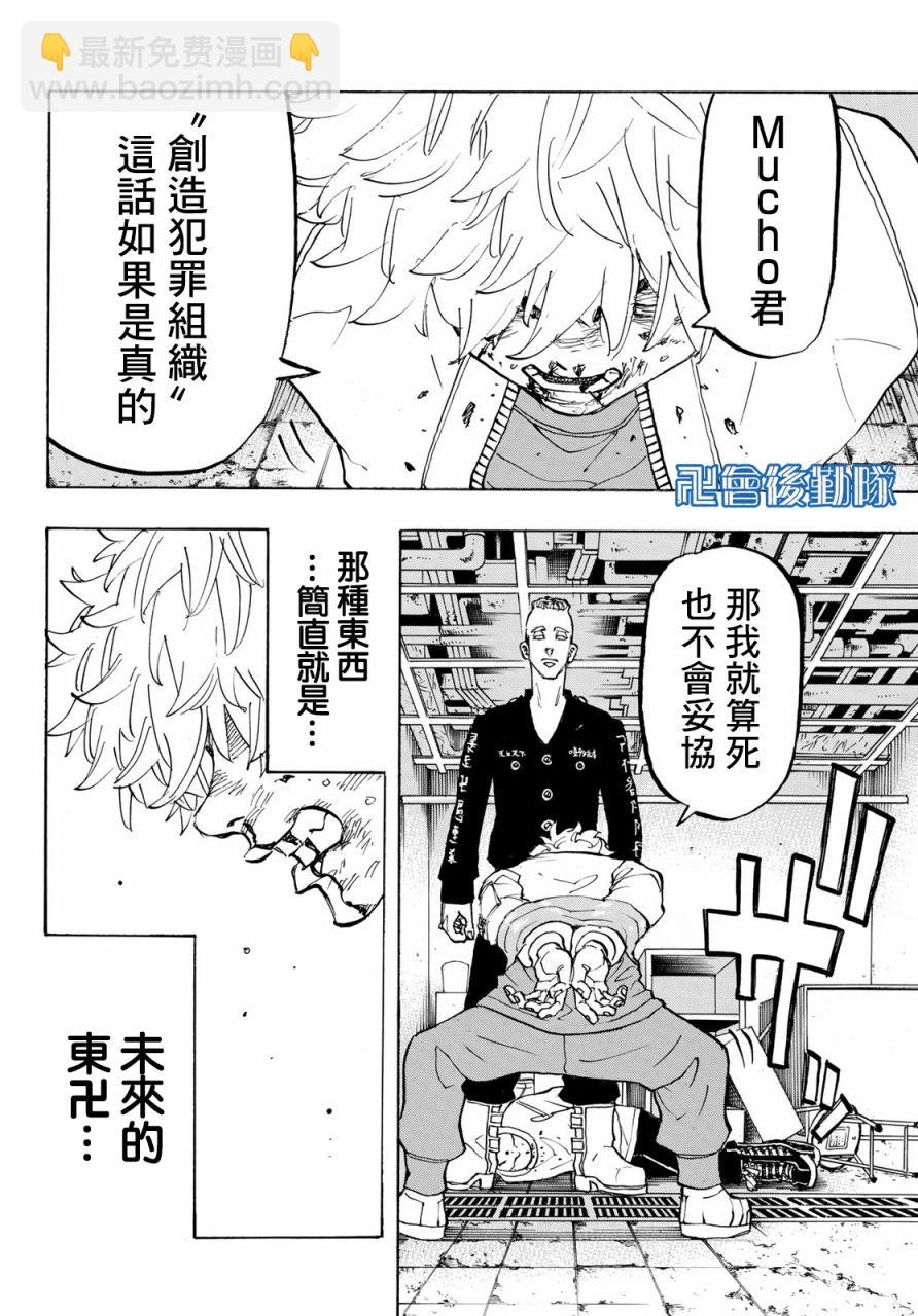 《东京复仇者》第141话 第15页