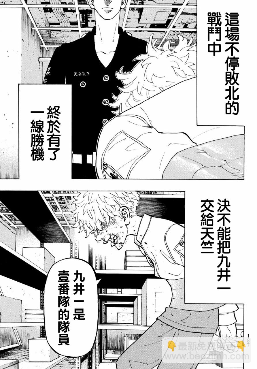 《东京复仇者》第141话 第16页
