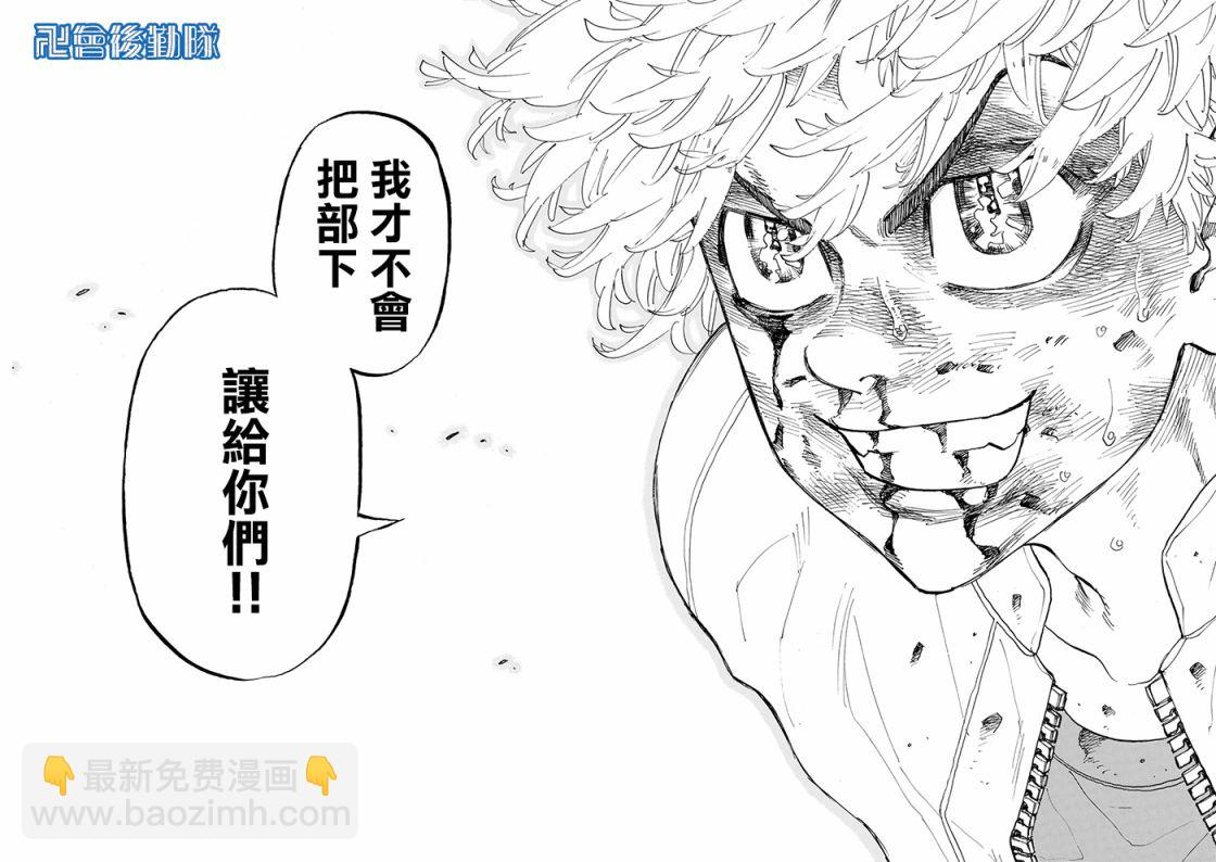 《东京复仇者》第141话 第17页