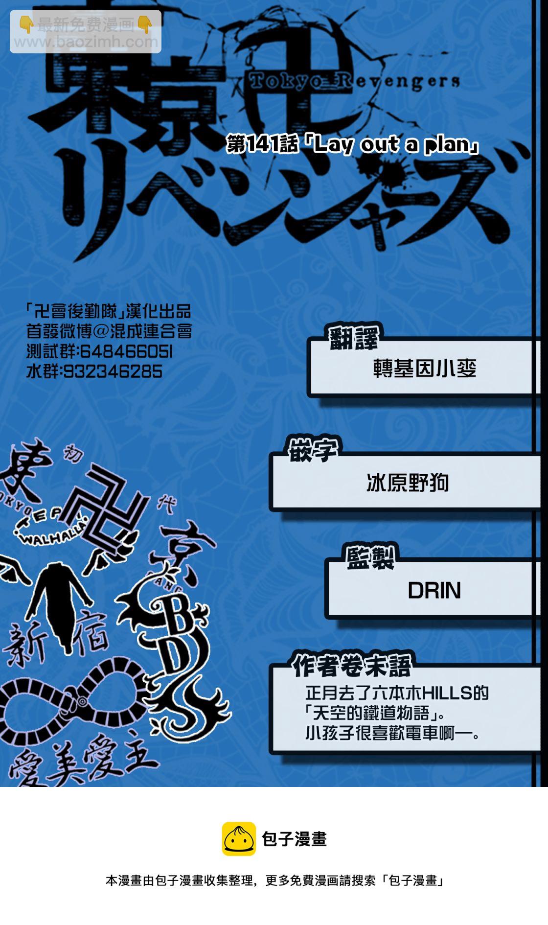 《东京复仇者》第141话 第19页