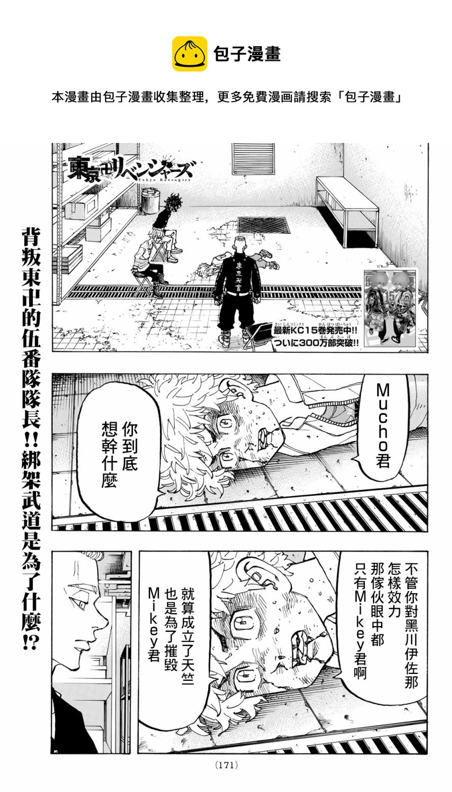 《东京复仇者》第141话 第1页