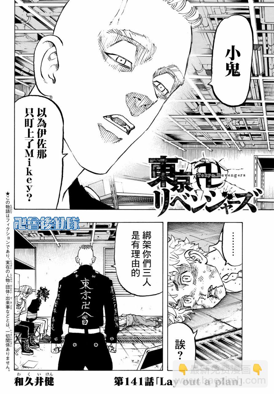 《东京复仇者》第141话 第2页