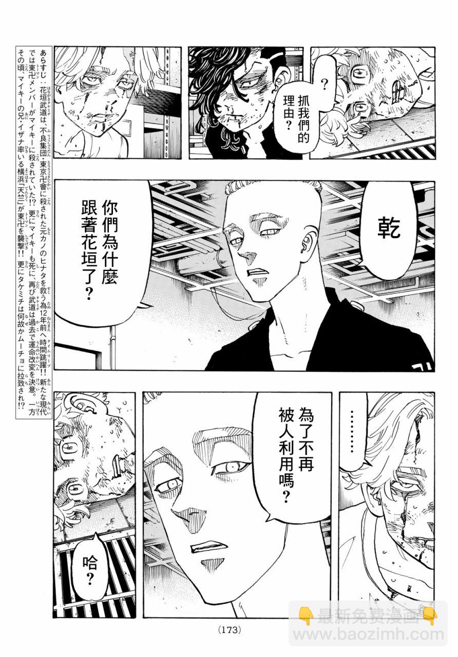 《东京复仇者》第141话 第3页