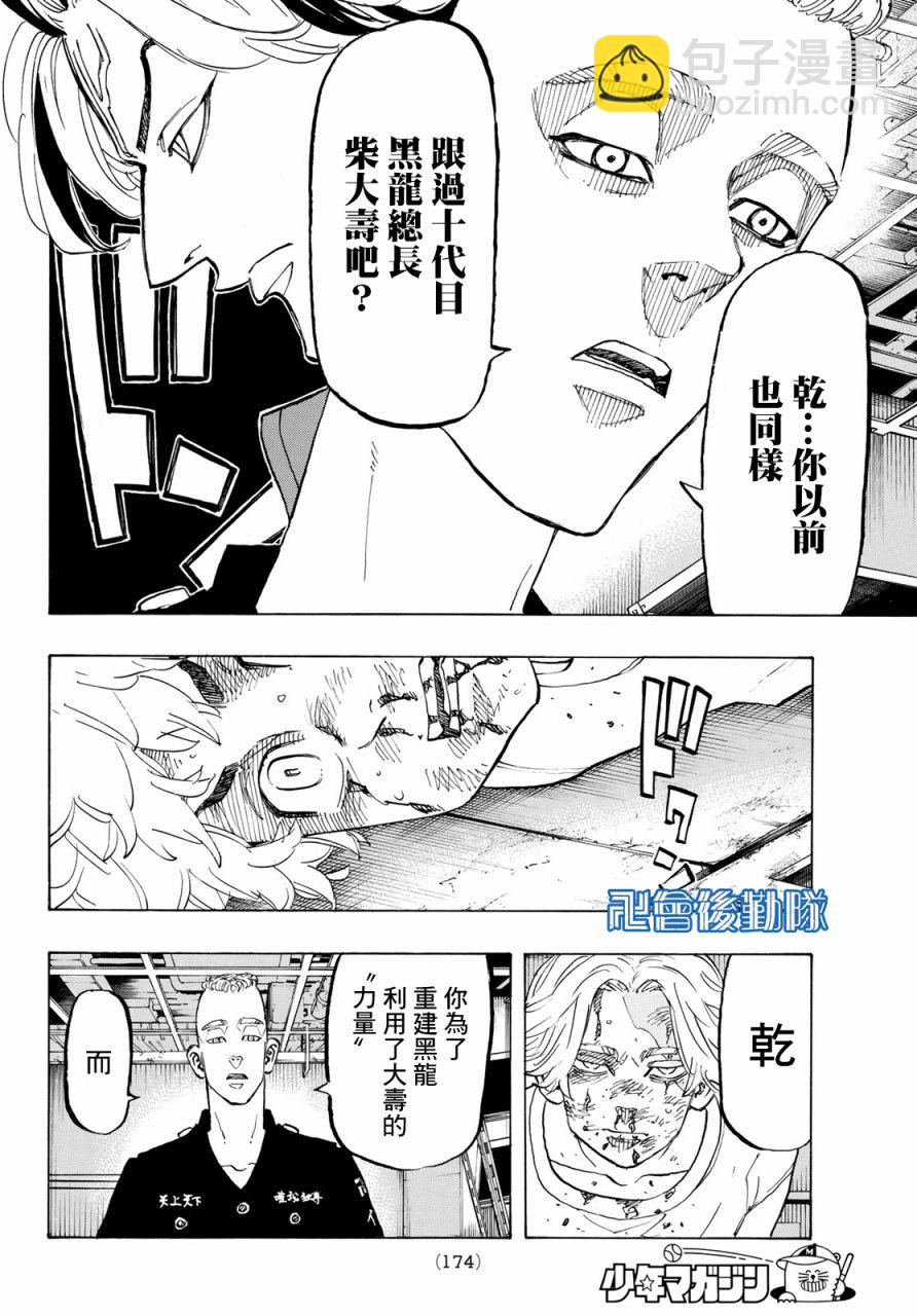 《东京复仇者》第141话 第4页