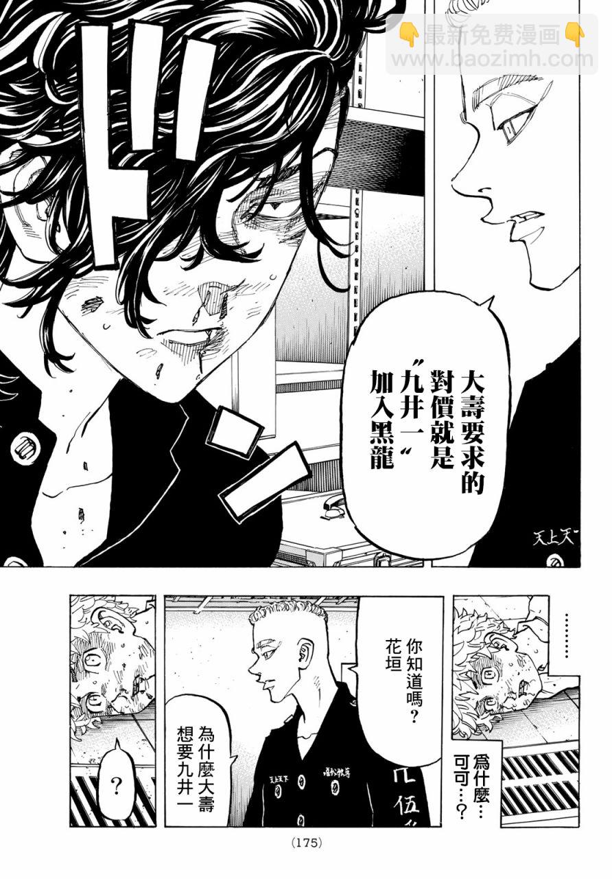 《东京复仇者》第141话 第5页