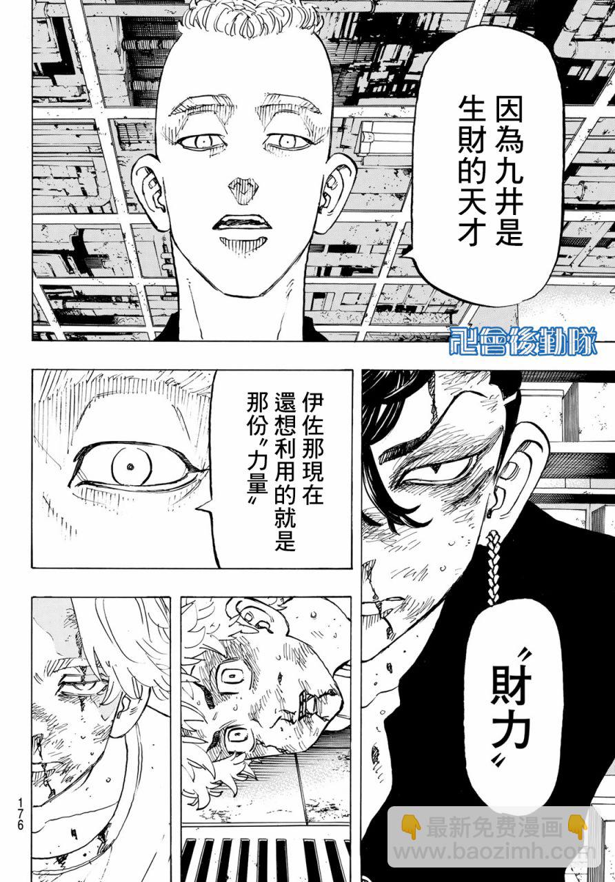 《东京复仇者》第141话 第6页