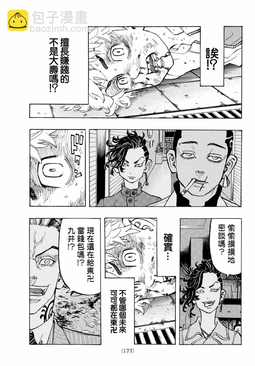 《东京复仇者》第141话 第7页