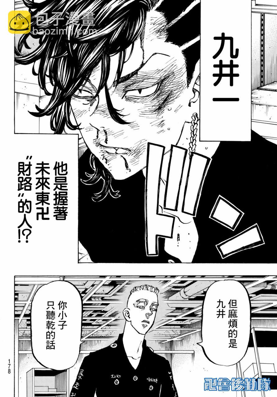 《东京复仇者》第141话 第8页