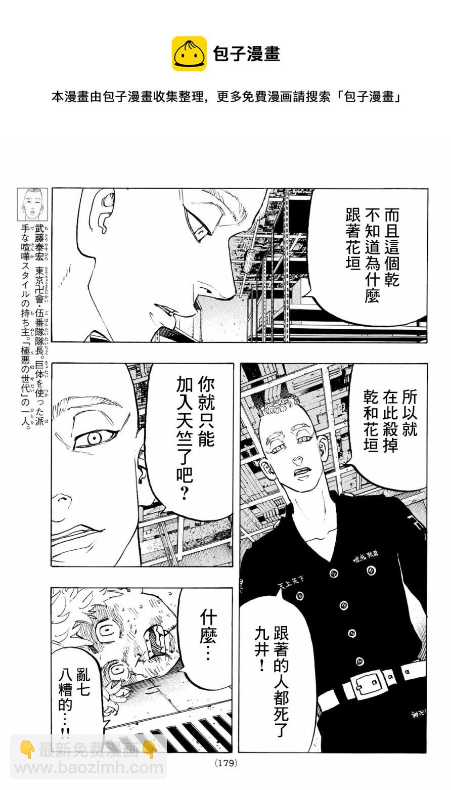 《东京复仇者》第141话 第9页