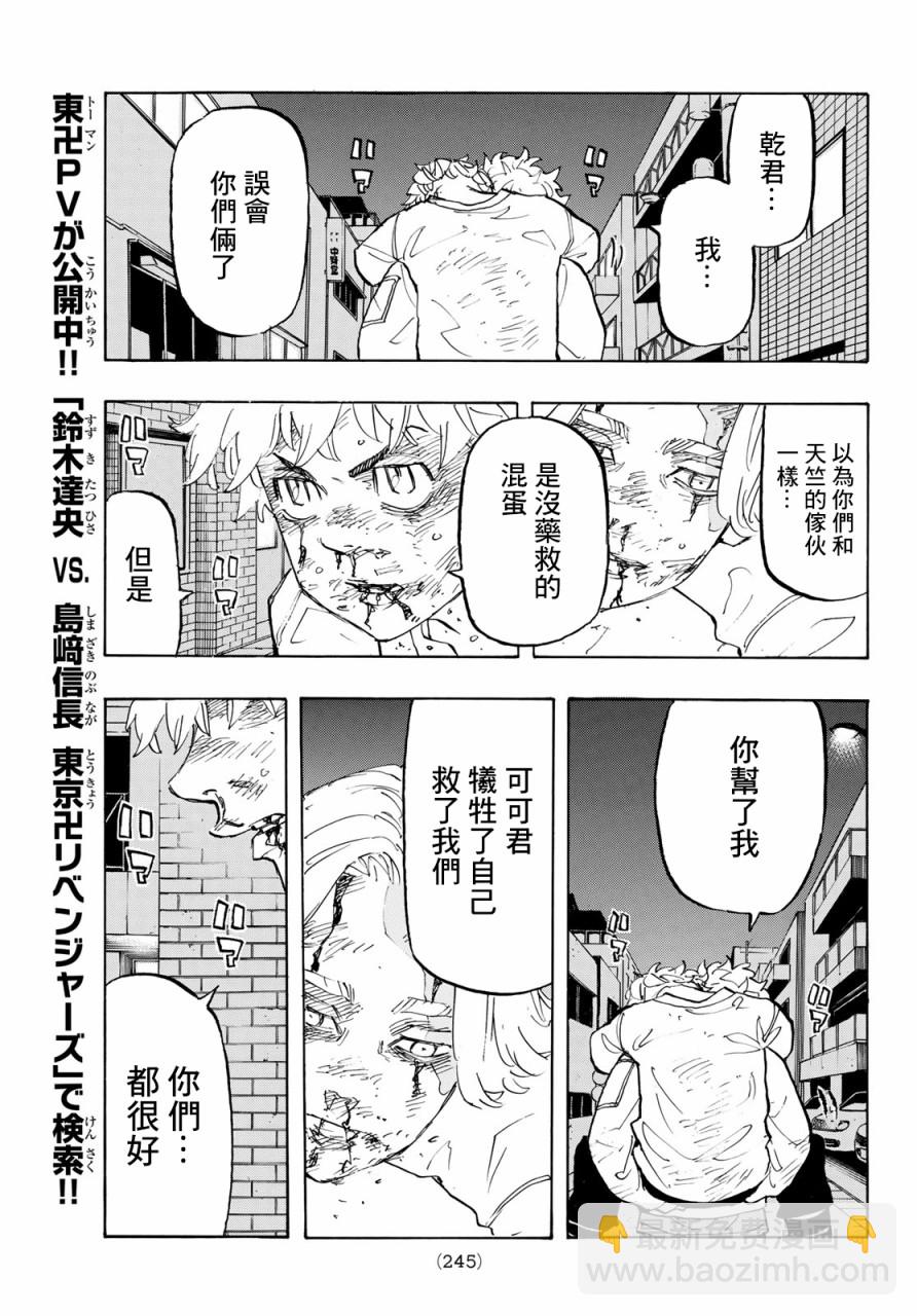 《东京复仇者》第142话 第10页