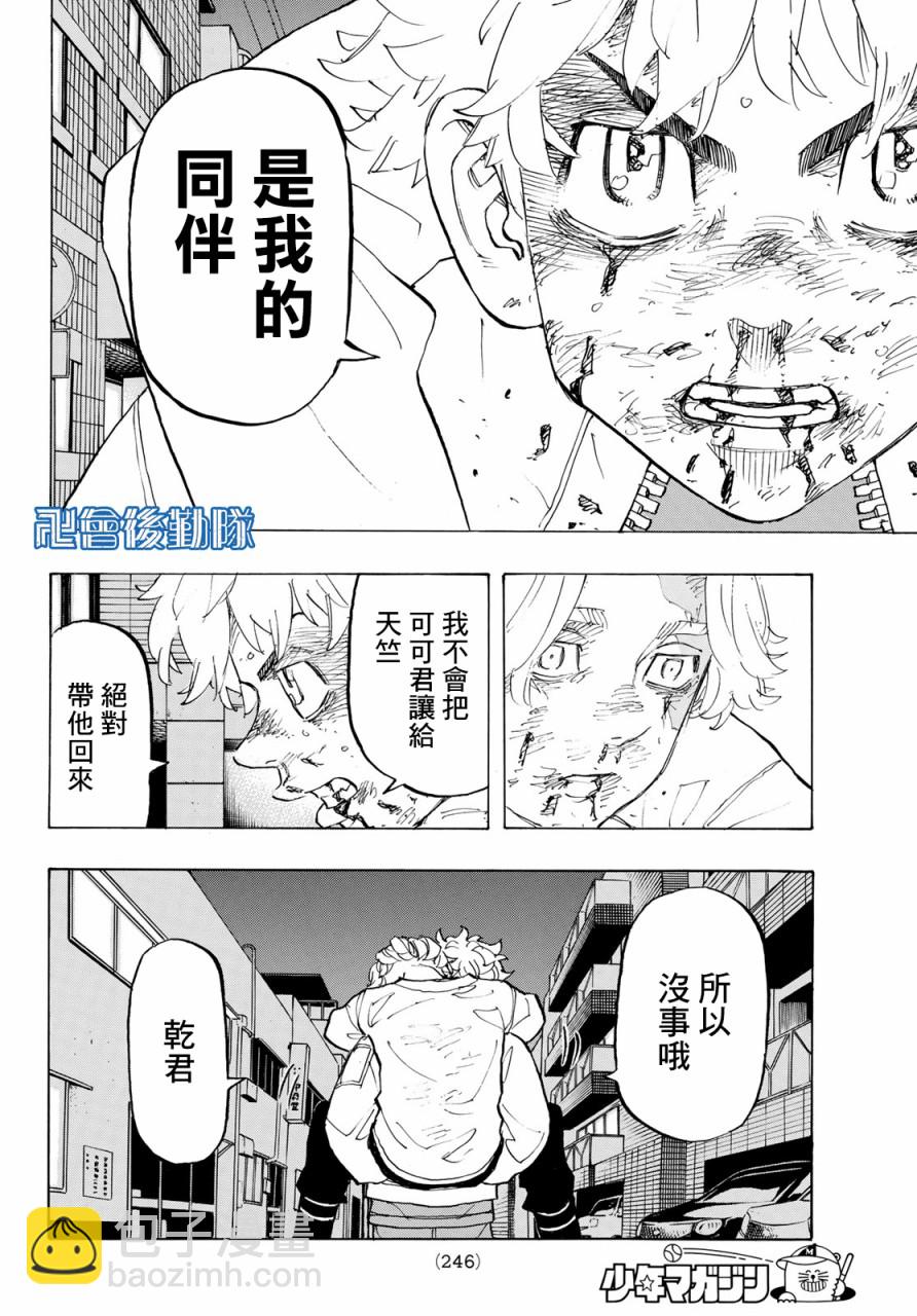 《东京复仇者》第142话 第11页