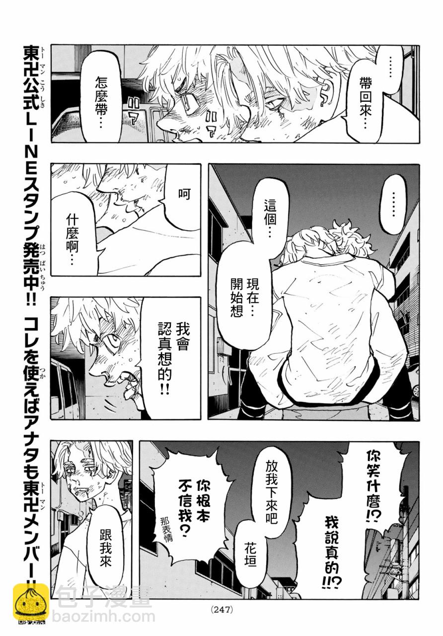 《东京复仇者》第142话 第12页