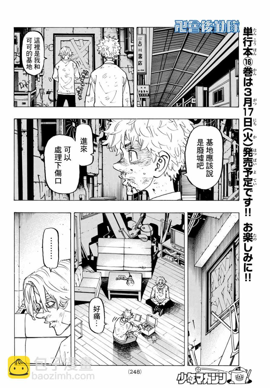 《东京复仇者》第142话 第13页